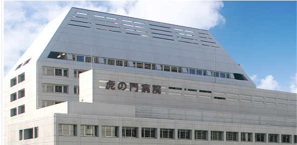 日本虎之门医院