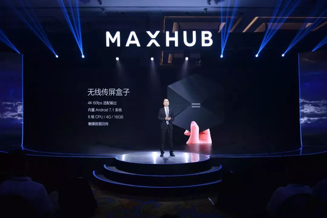 MAXHUB：深耕用户需求，激发企业走向高效智能化
